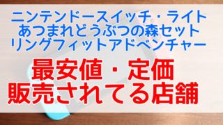 エディオンのニンテンドースイッチ抽選販売はいつ 在庫最新入荷情報まとめ 好きなもの気になること Com